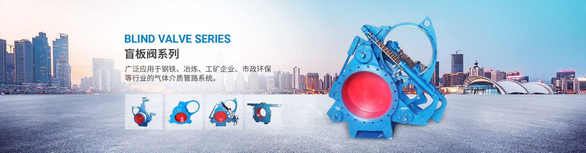 盲板阀系列-广泛应用钢铁、治炼、工况企业、市政环保等行业的气体介质管路系统