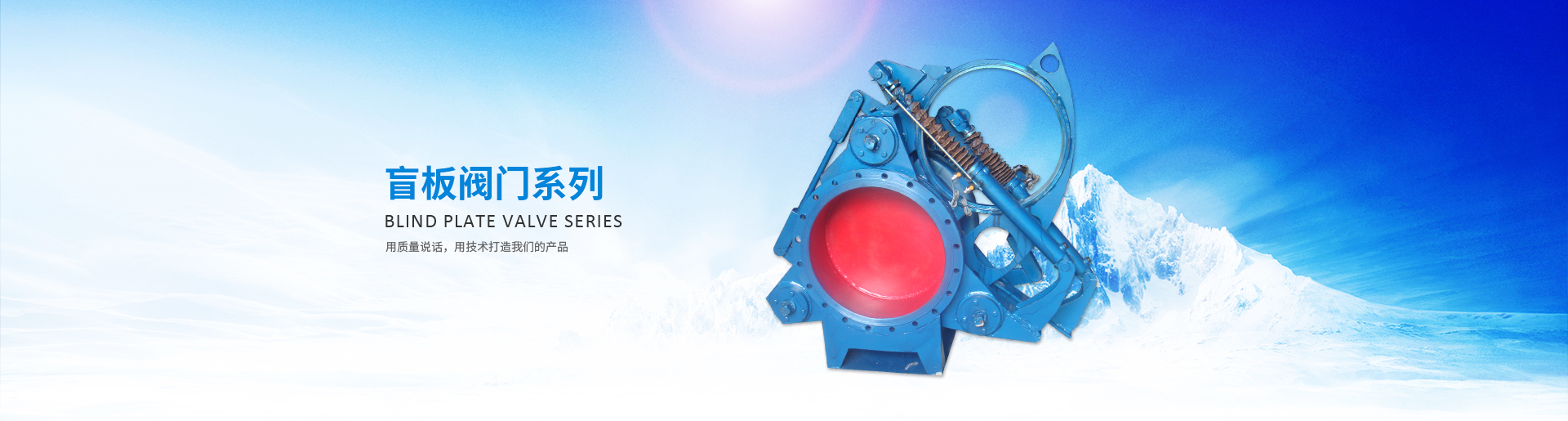 盲板阀门系列