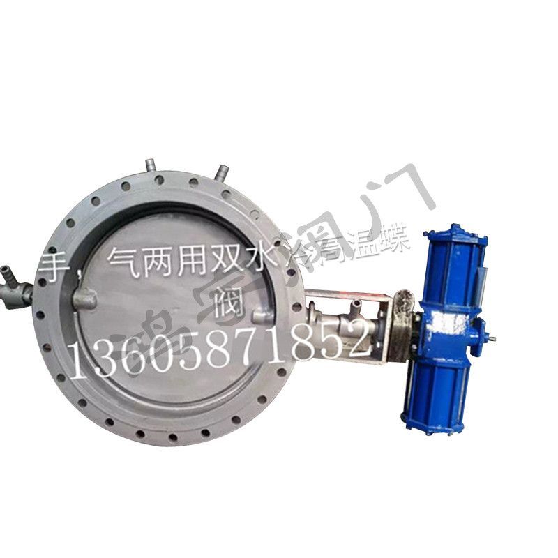 水冷式超高温蝶阀